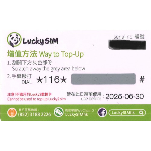 Lucky SIM 增值券$50